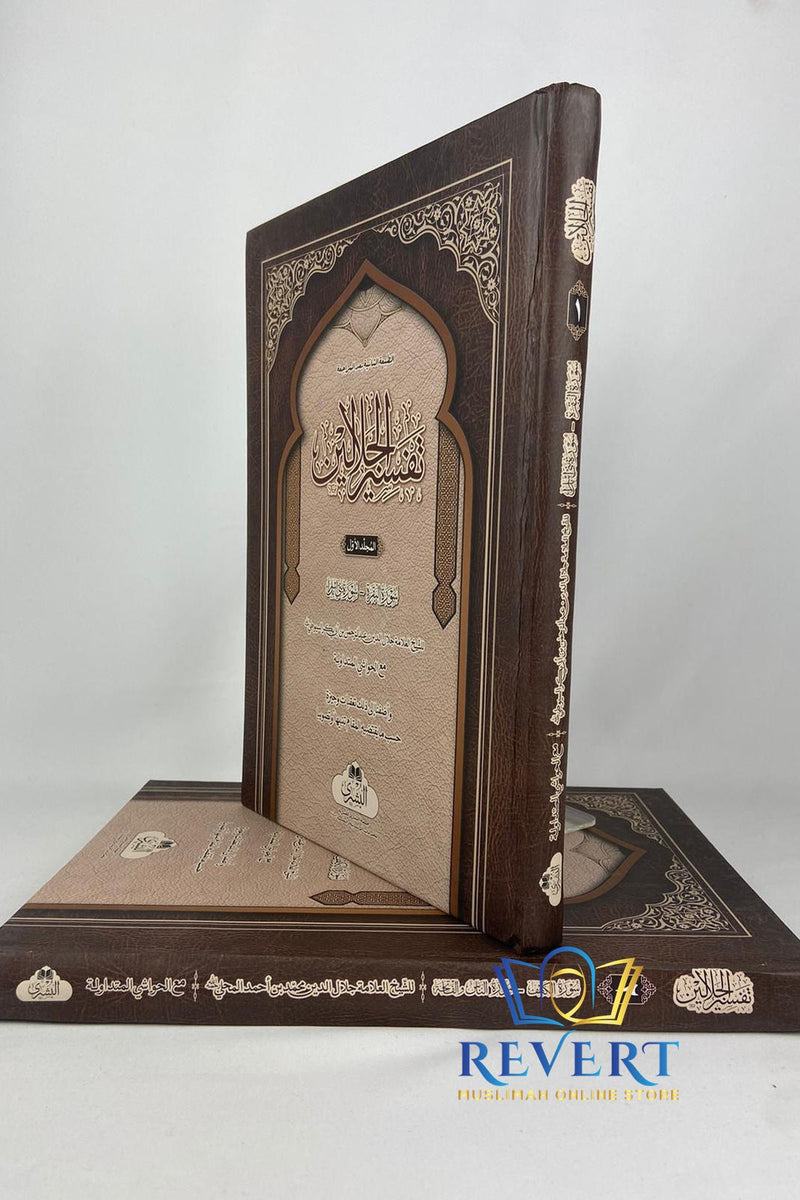 Tafsir al-Jalalayn with Commentary [2 Volume Set]