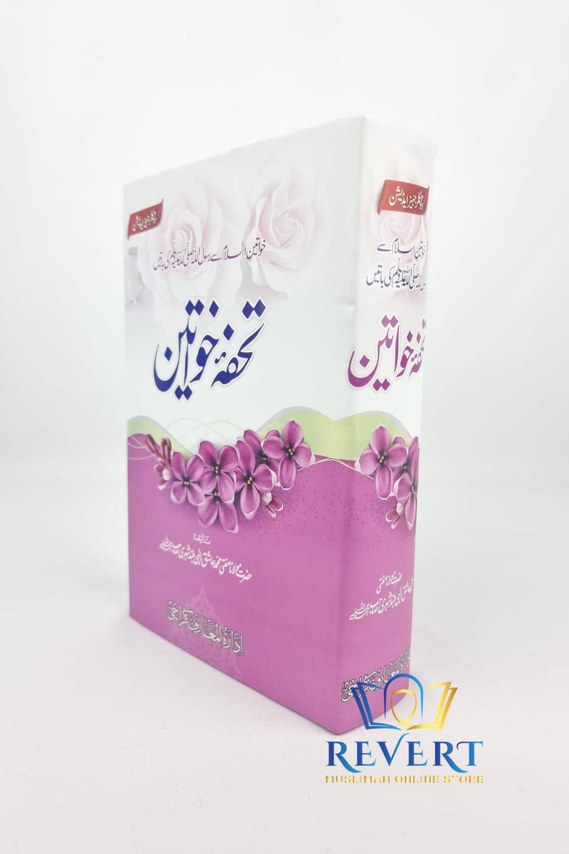 Tohfa Khawateen (Gift For Muslim Women)