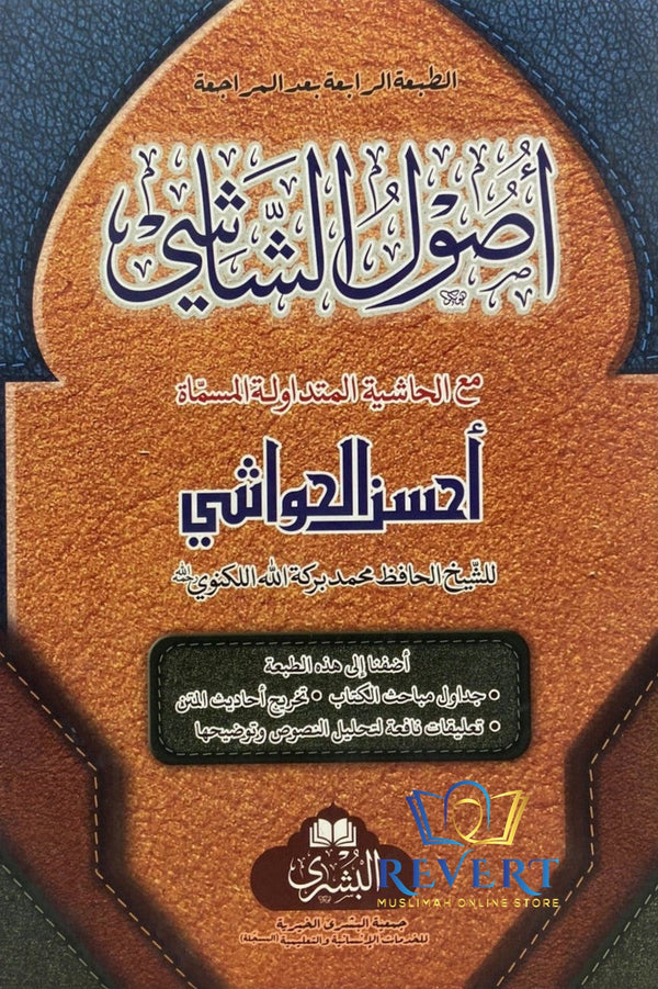 Usul ash-Shashi (Arabic)