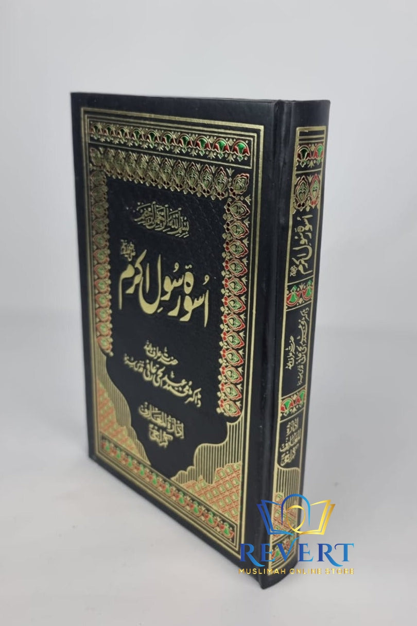 Akram Rasool Uswa-E-Rasool-E-Akram-Sallallahu-Alaihi-Wasallam ...