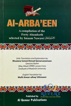 Al-Arbaeen with Translation and commentary