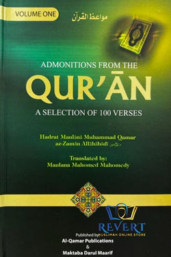 Admonitions From The Qur'an - Volume 1 (A Selection of a 100 Verses)