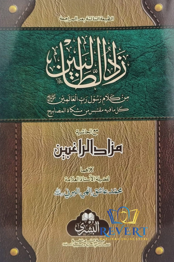 Zad al-Talibin By Mufti Ashiq Ilahi