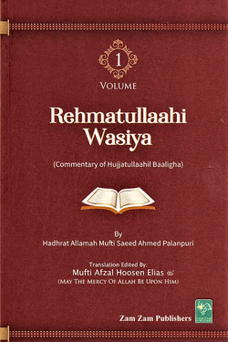Rahmatullaahi Wasiyah: Commentary of Hujjatullaahil Baaligha 3 Vol
