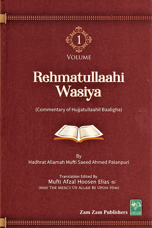 Rahmatullaahi Wasiyah: Commentary of Hujjatullaahil Baaligha 3 Vol